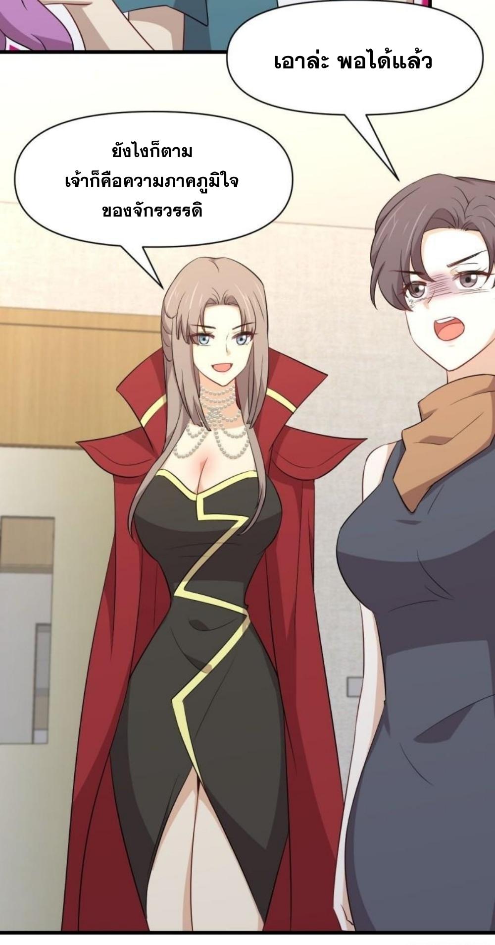 Immortal Swordsman in The Reverse World ข้าเซียนกระบี่ไม่เกาะสตรี ตอนที่ 291 หน้า 23