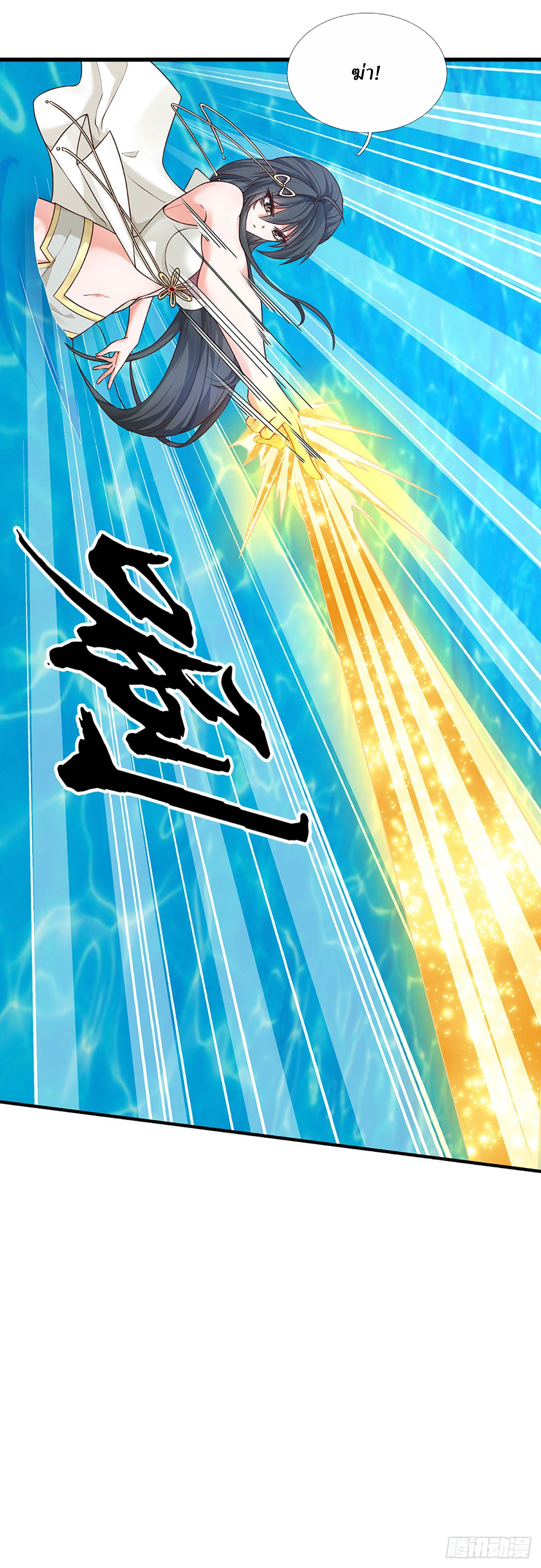 When My Organs Awakened, I Suddenly Became Invincible ตอนที่ 9 หน้า 16