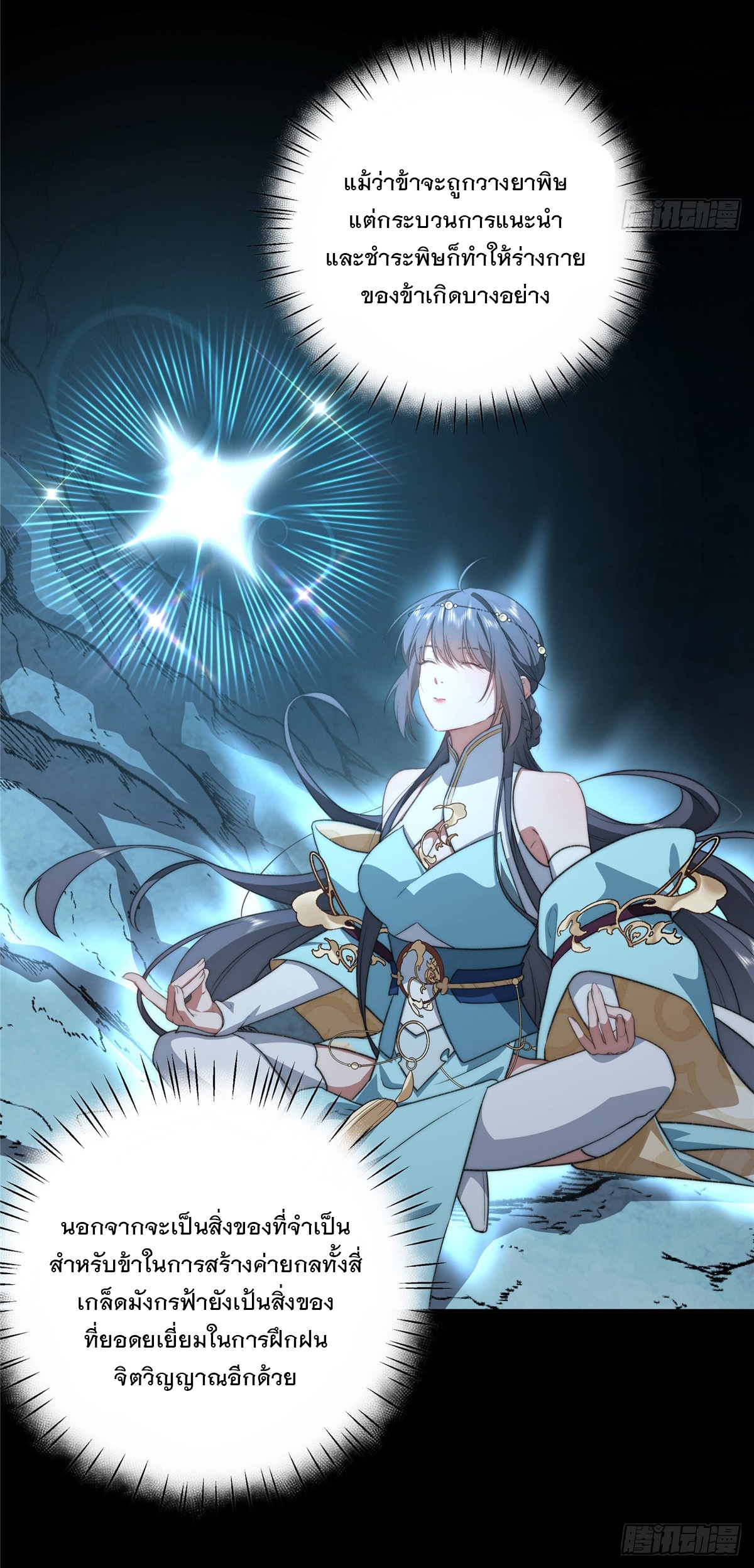 จะทำยังไงดีถ้านางเอกหนีออกมาจากนิยายของฉัน ตอนที่ 17 หน้า 13