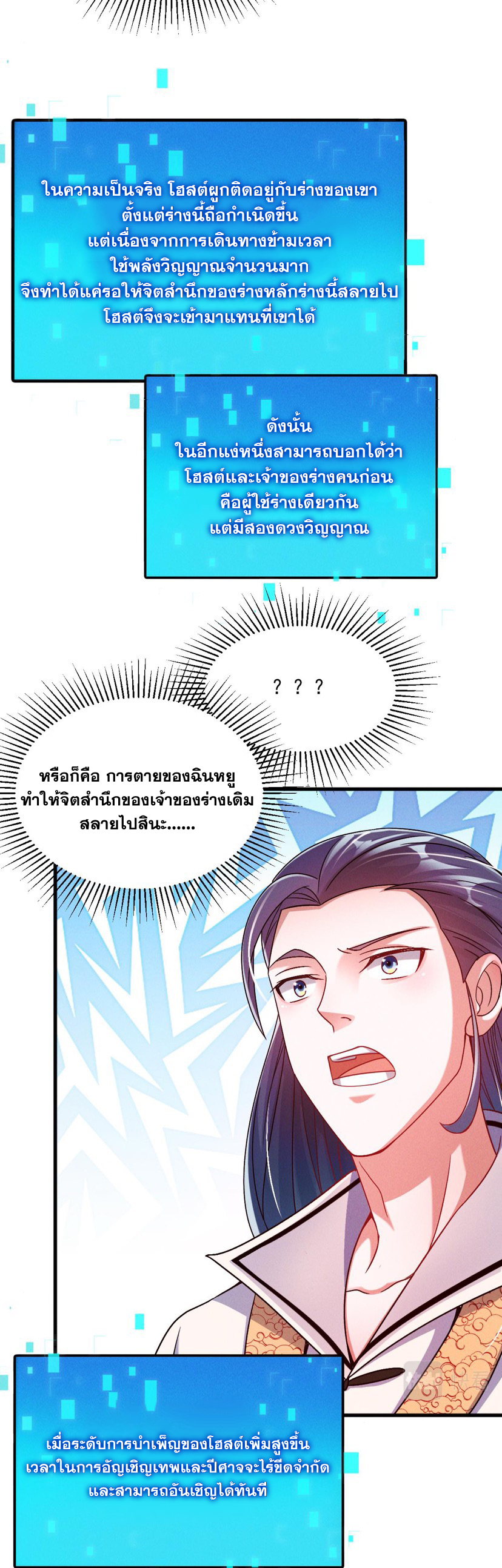 ข้ามีระบบที่สามารถอัญเชิญเทพและปีศาจได้ ตอนที่ 29 หน้า 21