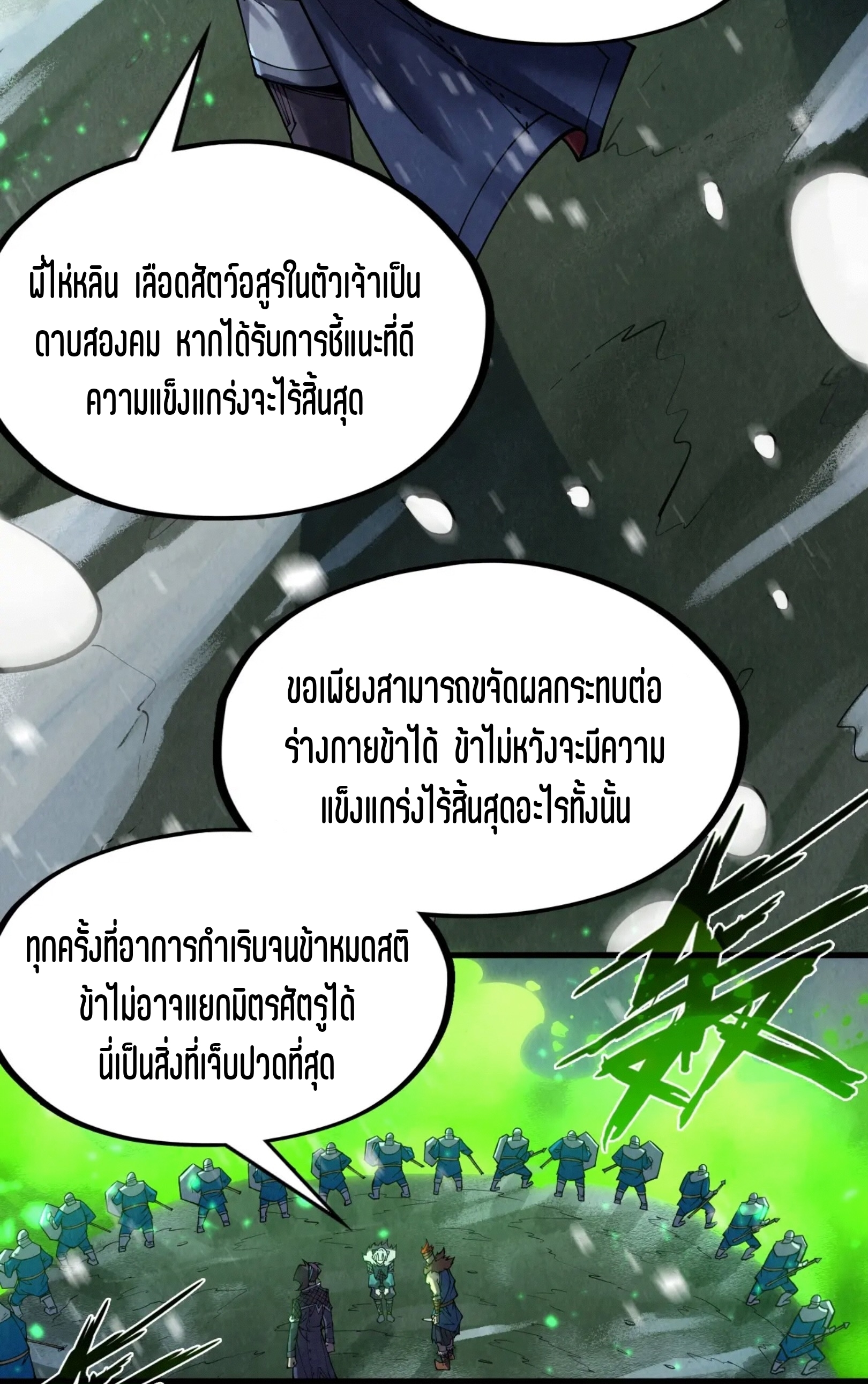 มหาเทพนิรันดร์กาล ตอนที่ 203 หน้า 26