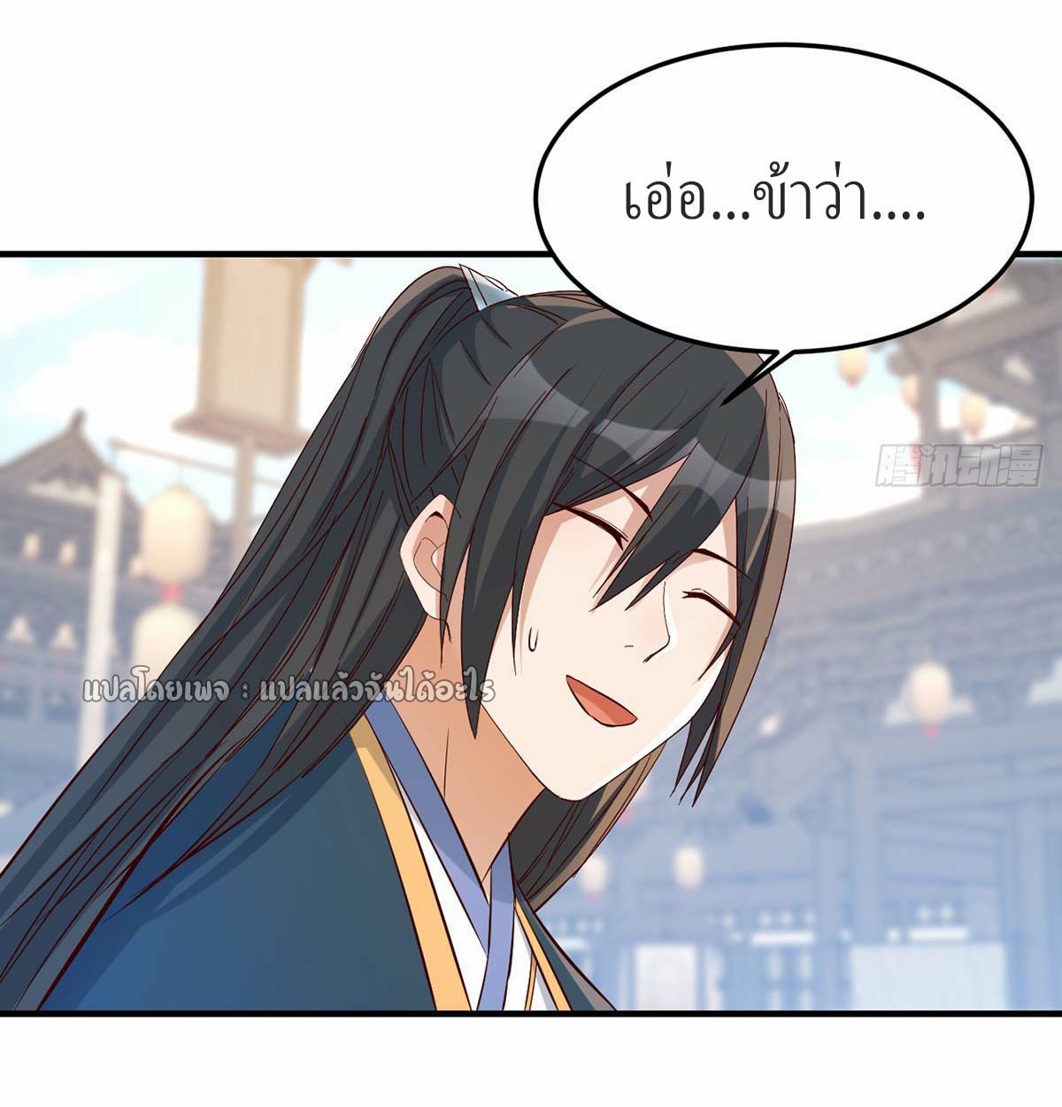 เกิดใหม่ทั้งทีมีเงินแค่เหรีญเดียว ตอนที่ 20 หน้า 29