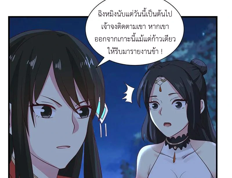 Chaos Alchemist (วิบัติการณ์เทพเซียนโอสถ) ตอนที่ 100 หน้า 21