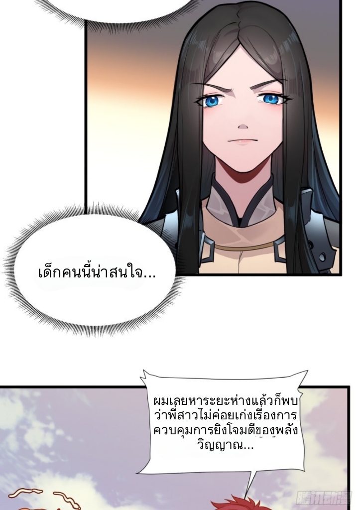 Legend of Star Genera ชนจีน ตอนที่ 9 หน้า 37