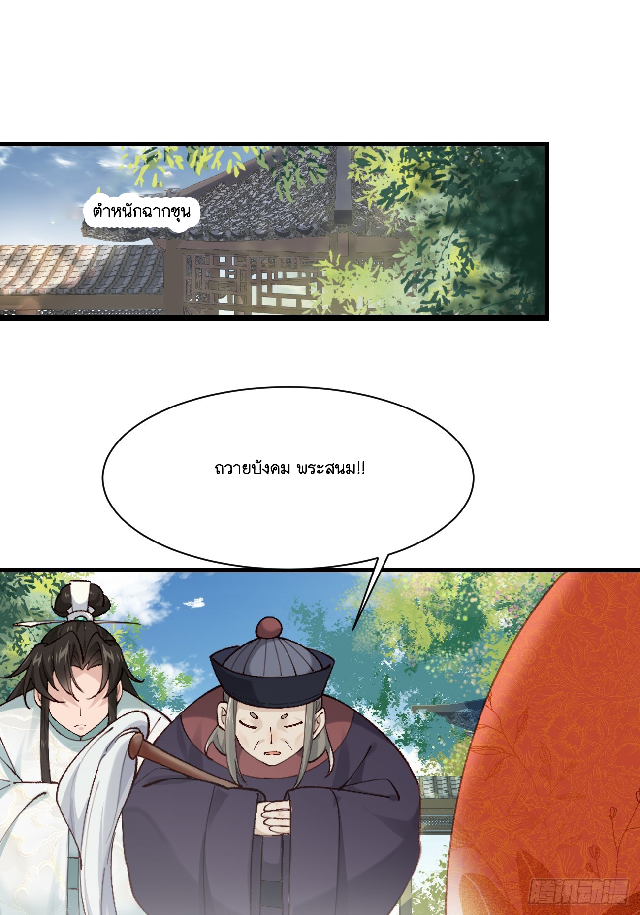 Prince Biexiu ตอนที่ 10 หน้า 13