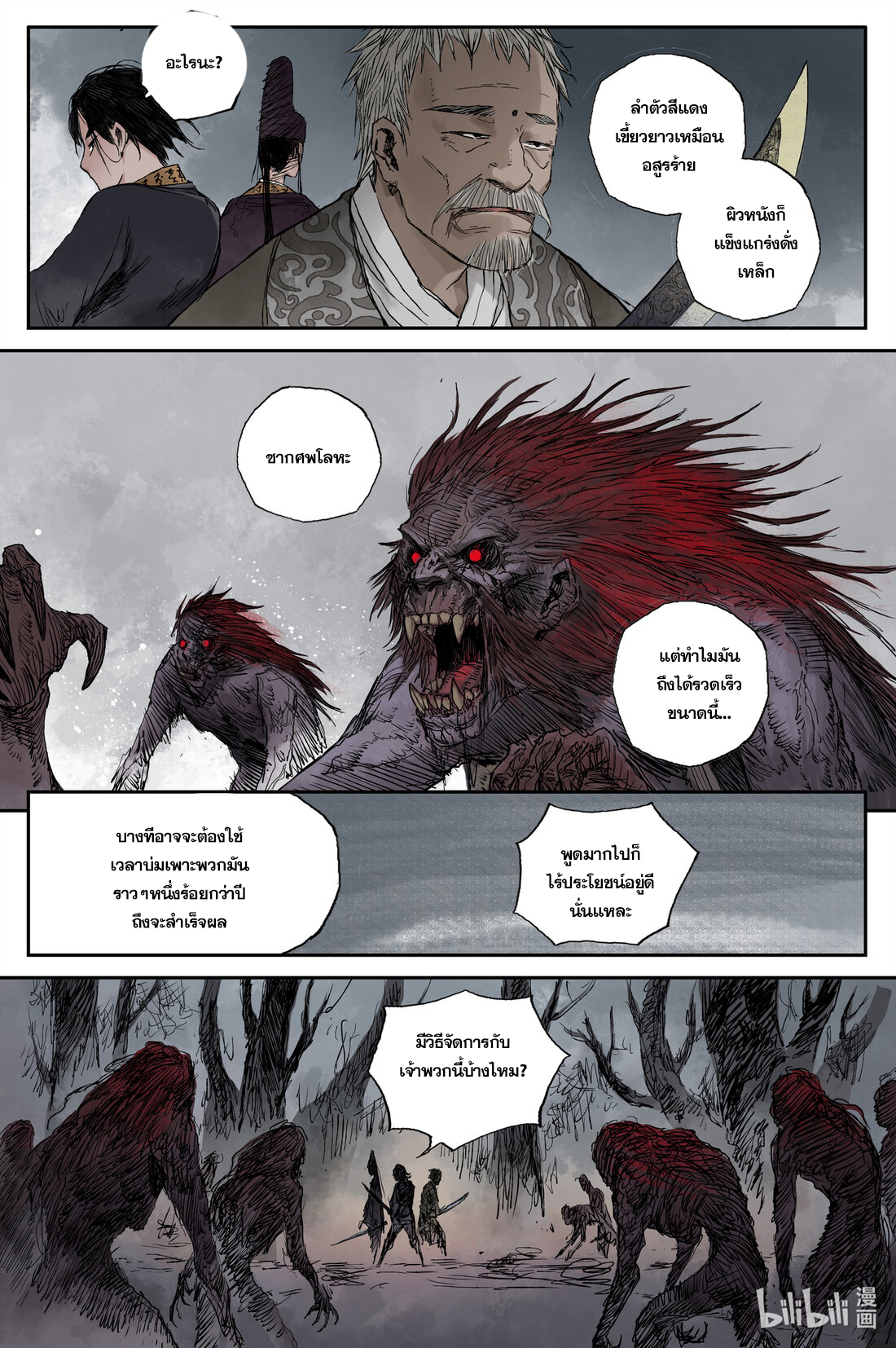 บันทึกการเดินทางสู่มรรคา ตอนที่ 11 หน้า 3