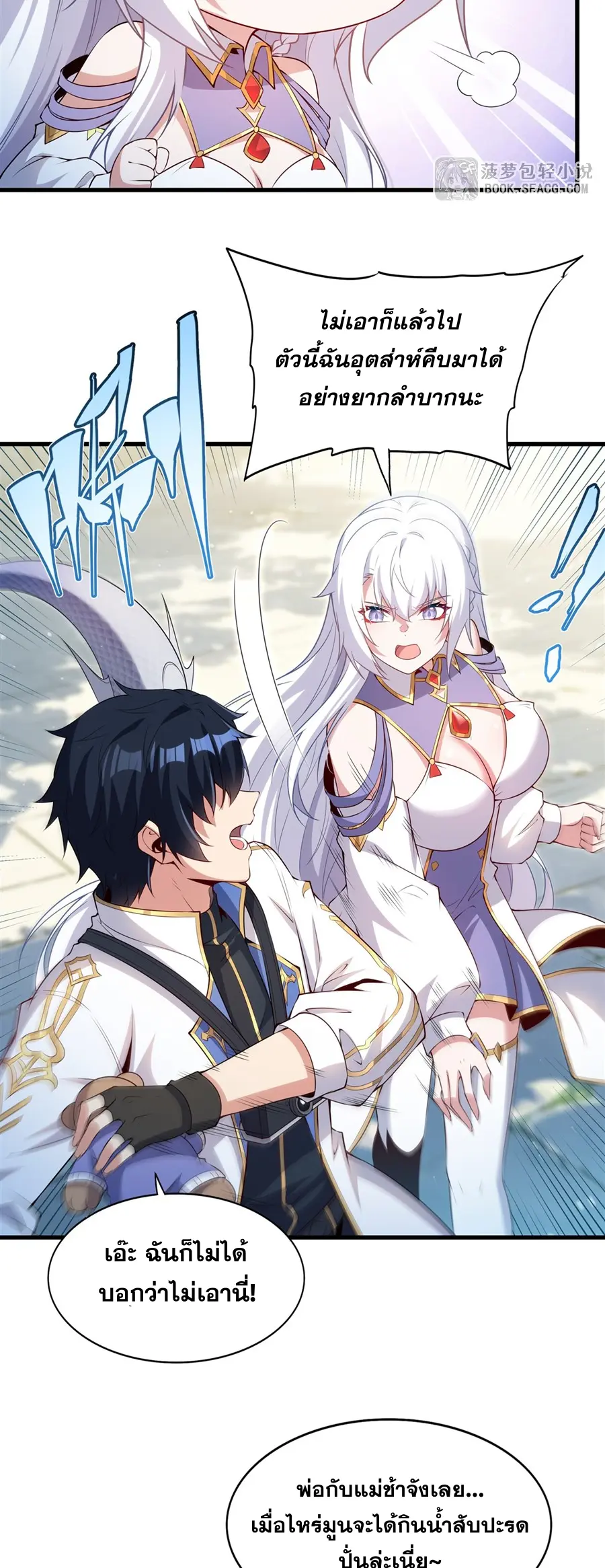 Shut Up, Evil Dragon! I don't want to raise a child with you anymore ตอนที่ 54 หน้า 24