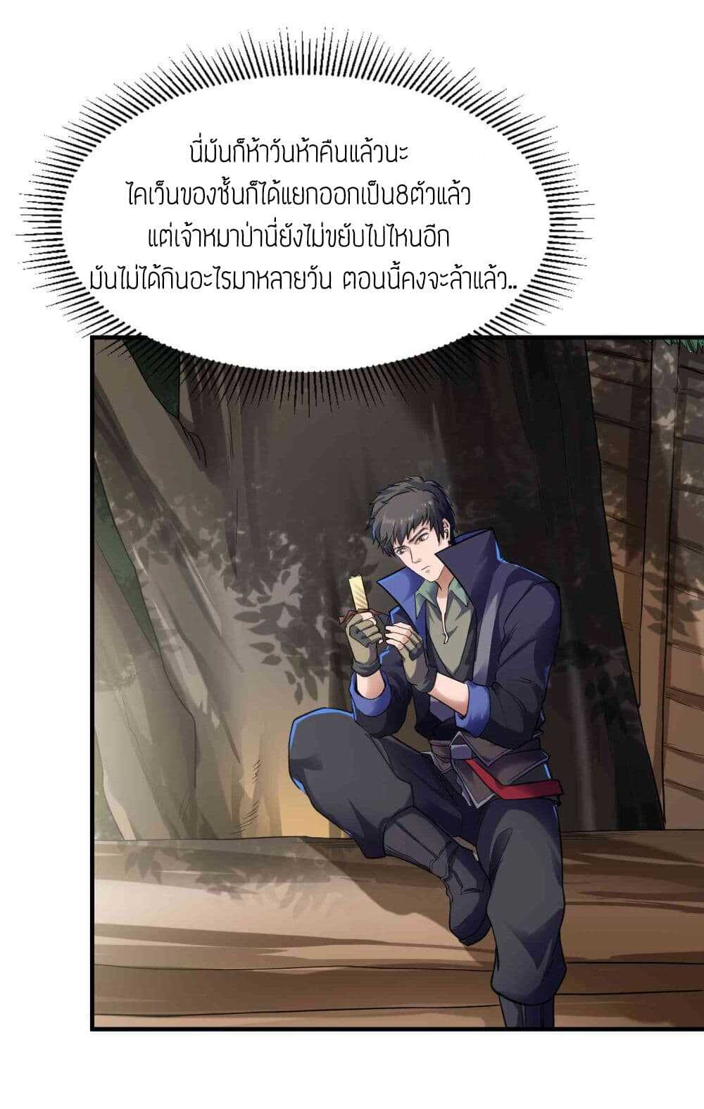 Super Warrior in Another World ทหารเซียนไปหาเมียที่ต่างโลก (กำลังแปลอยู่) ตอนที่ 49 หน้า 3