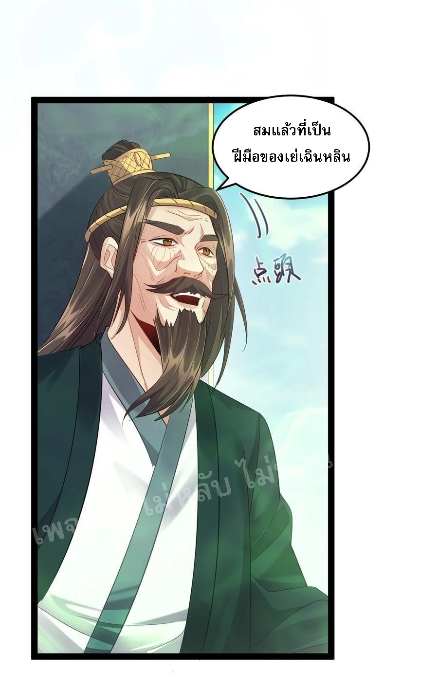 ดันเกิดใหม่เป็นสุดยอดวายร้ายหมายเลขหนึ่ง ตอนที่ 20 หน้า 14