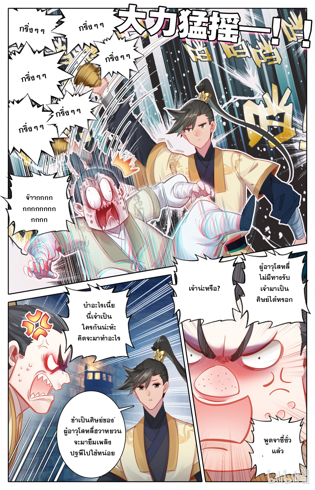 A record of a mortal's journey to immortality(ทันจีน) ตอนที่ 109 หน้า 16