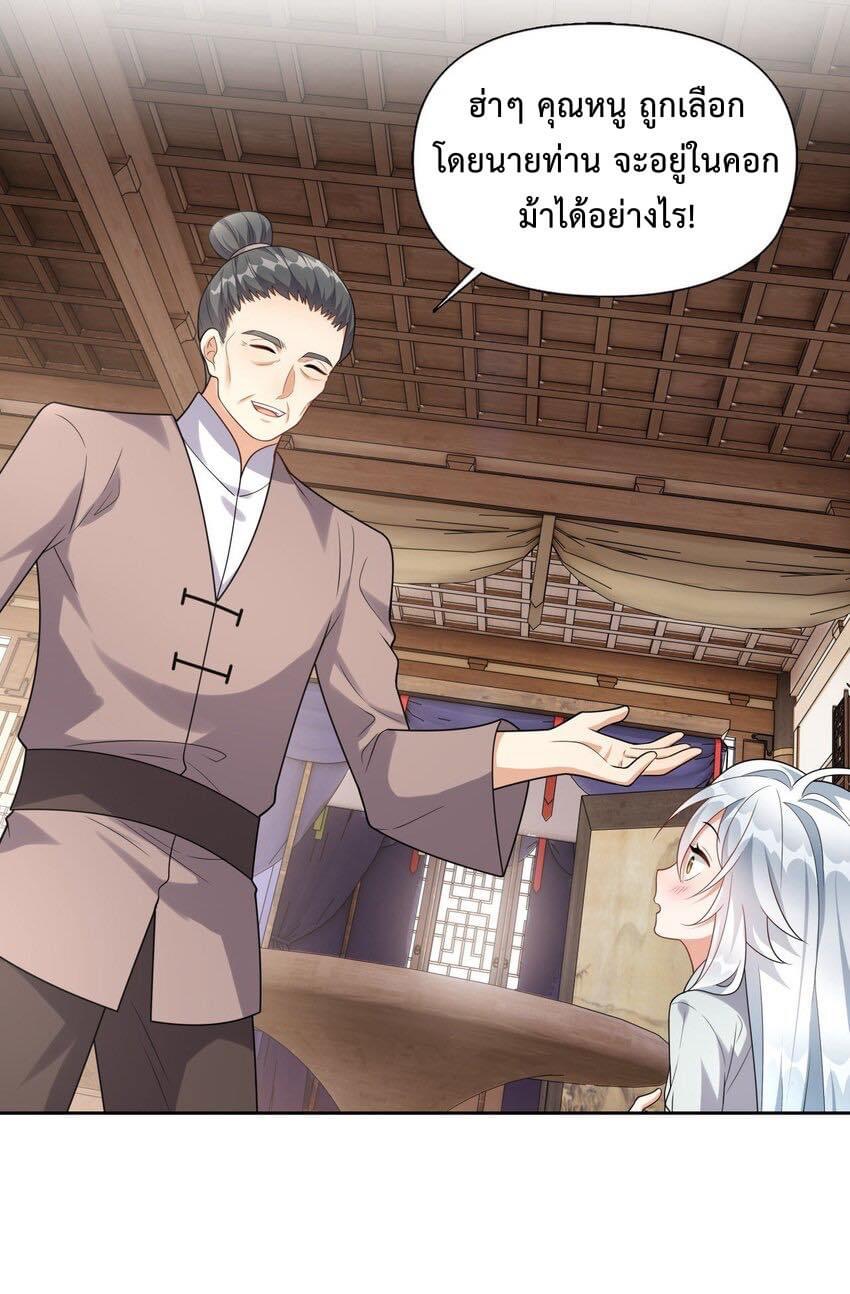 กลับชาติมาเกิดใหม่เเก้เเค้นศิษย์เนรคุณ (ศิษย์เบิ้มๆ) ตอนที่ 8 หน้า 3