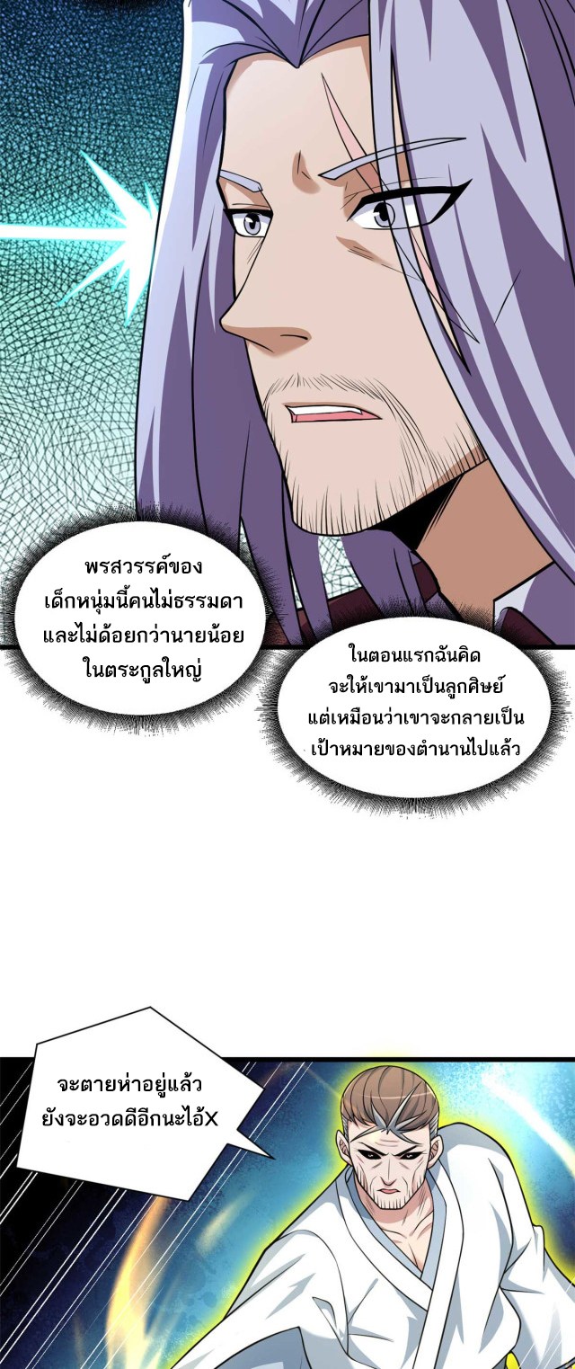 โคตรเทพร้านสัตว์อสูร ตอนที่ 65 หน้า 20