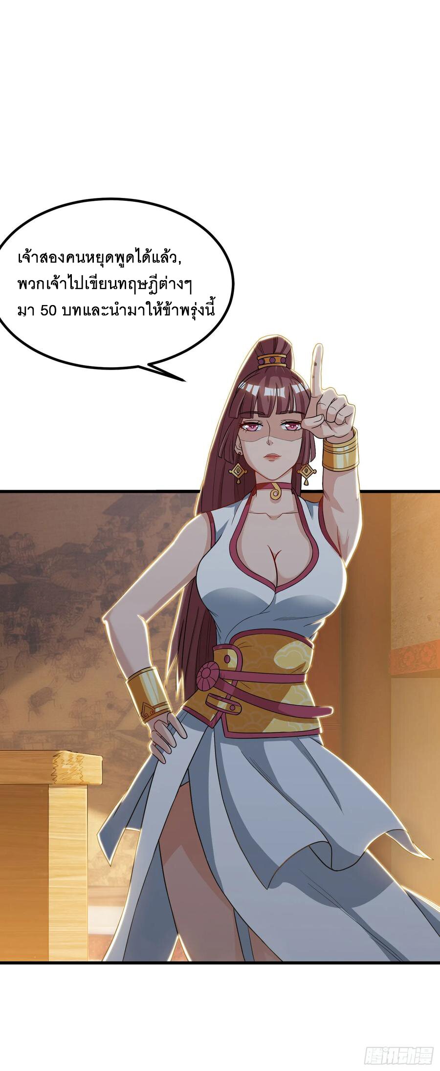 Dominate The Three Realms ตอนที่ 74 หน้า 14