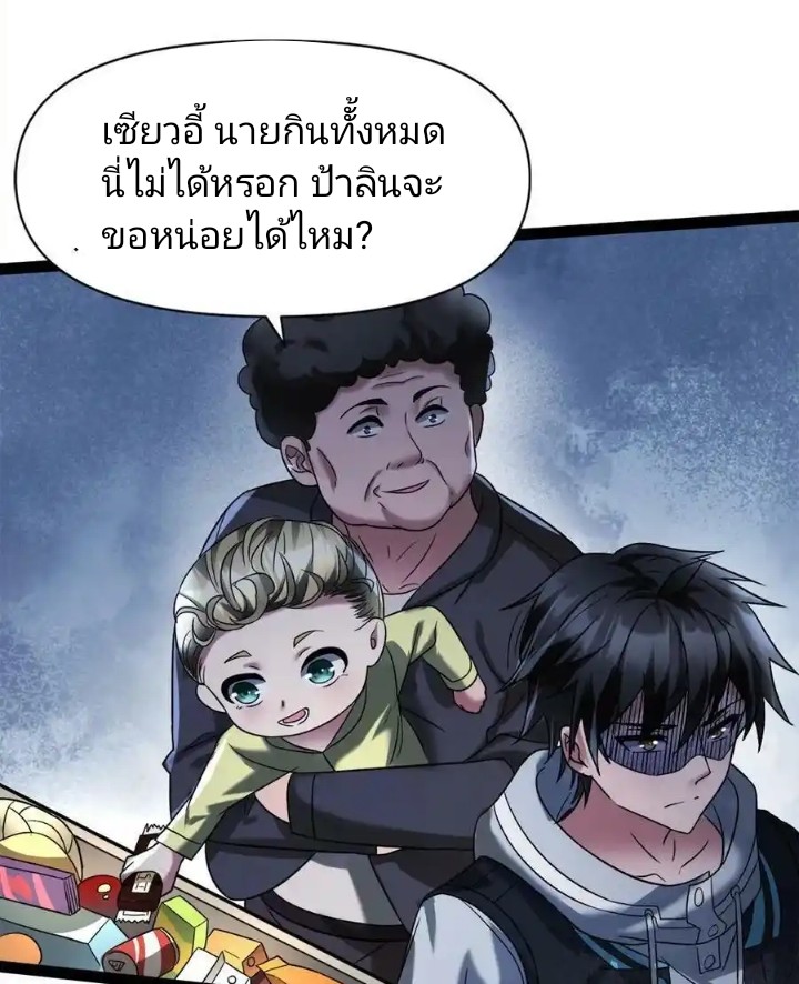 ฉันมีเซฟเฮาว์ในวันโลกาวินาศ ตอนที่ 2 หน้า 9