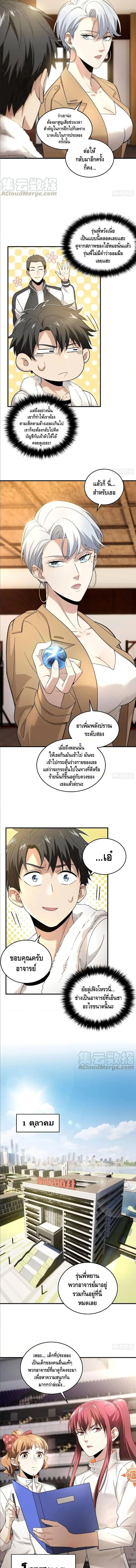[ชนจีน] ระบบจอมยุทธ์สุดโกงแห่งโลกคู่ขนาน - Global Martial Arts ตอนที่ 44 หน้า 5