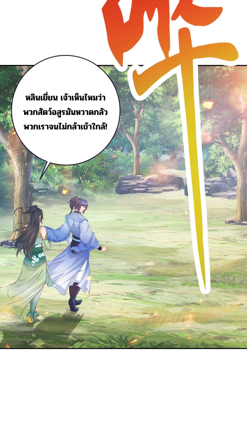 จักรพรรดิวิญญาณศักดิ์สิทธิ์ (ทันจีน) ตอนที่ 325 หน้า 24