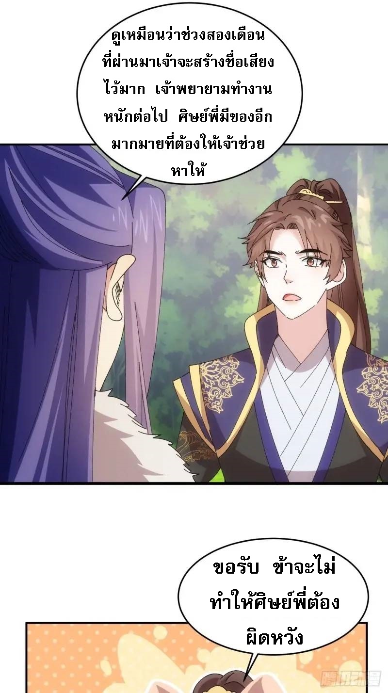 ข้าจะกำหนดชะตาตัวเอง ทันจีน ตอนที่ 209 หน้า 10