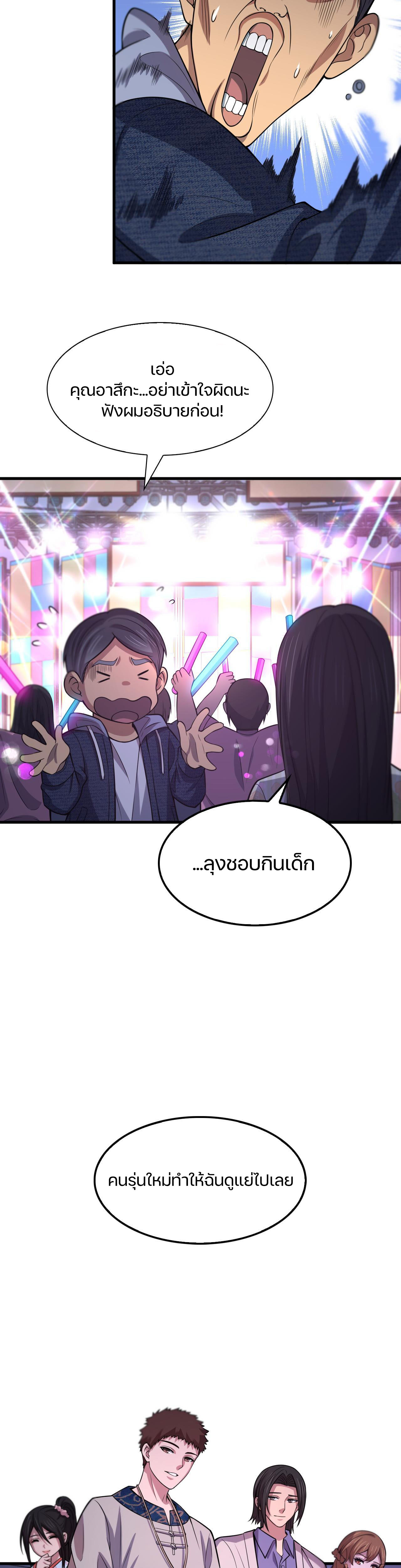 The Grand Master came down from the mountain ตอนที่ 48 หน้า 19