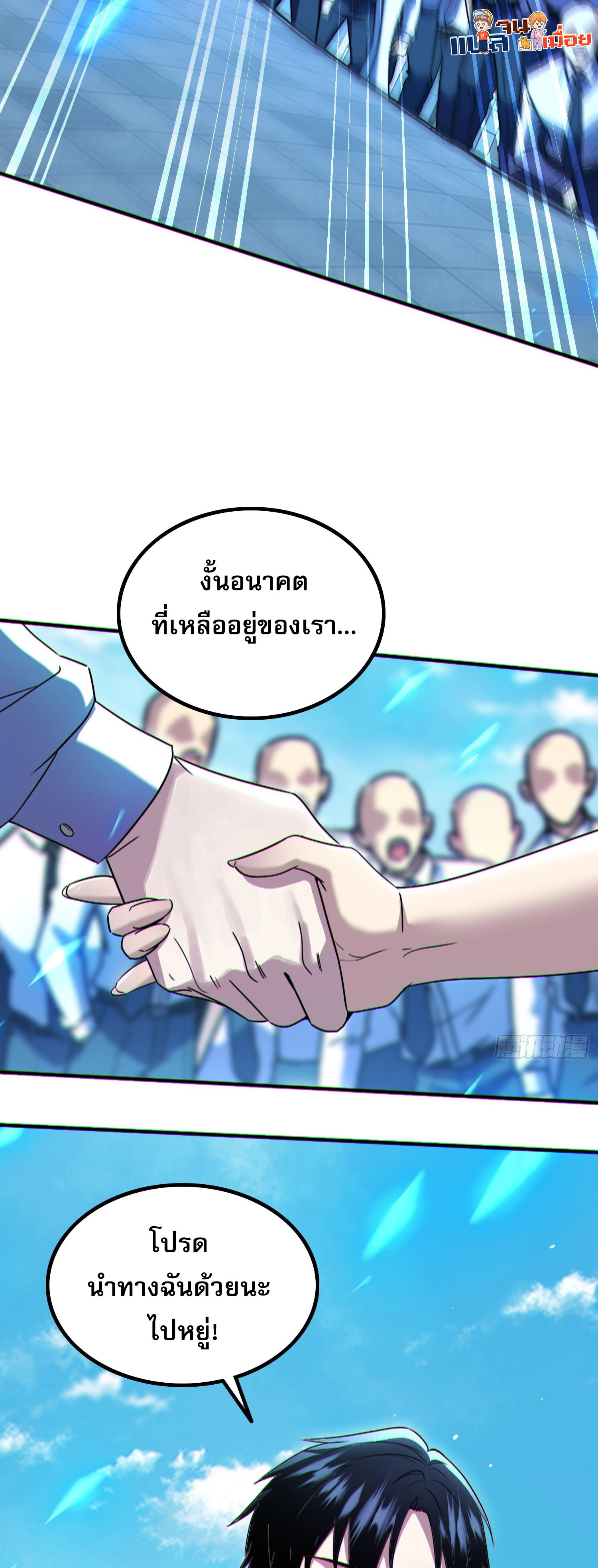ผู้เล่นโคลสเบต้าไร้พ่ายในวันสิ้นโลก ตอนที่ 6 หน้า 33
