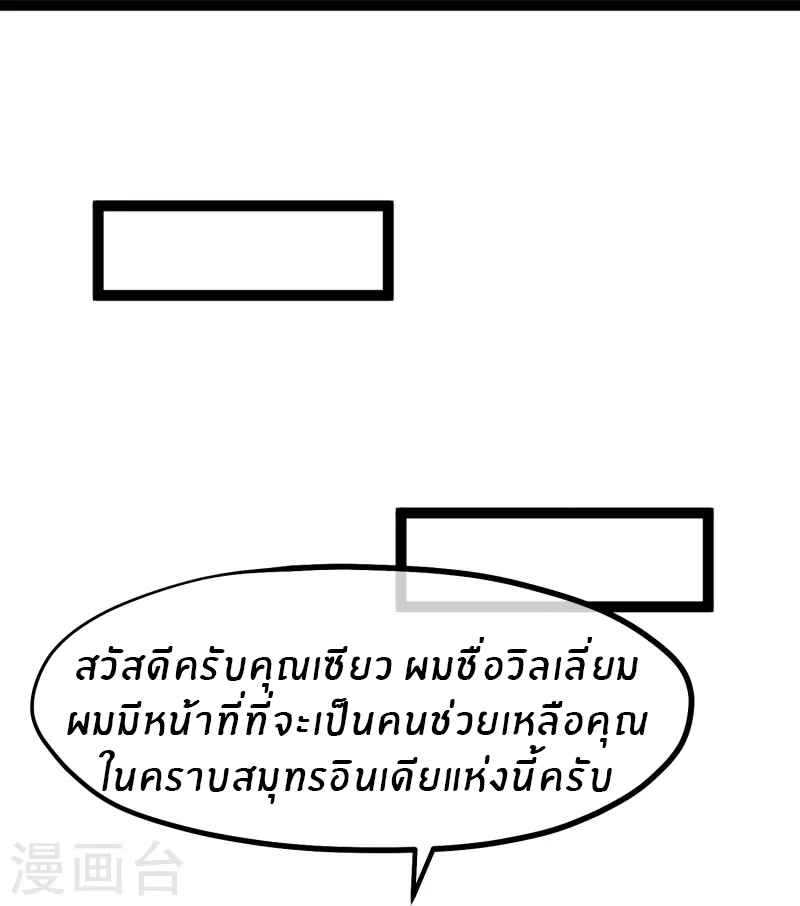 God Fisherman ตอนที่ 256 หน้า 17