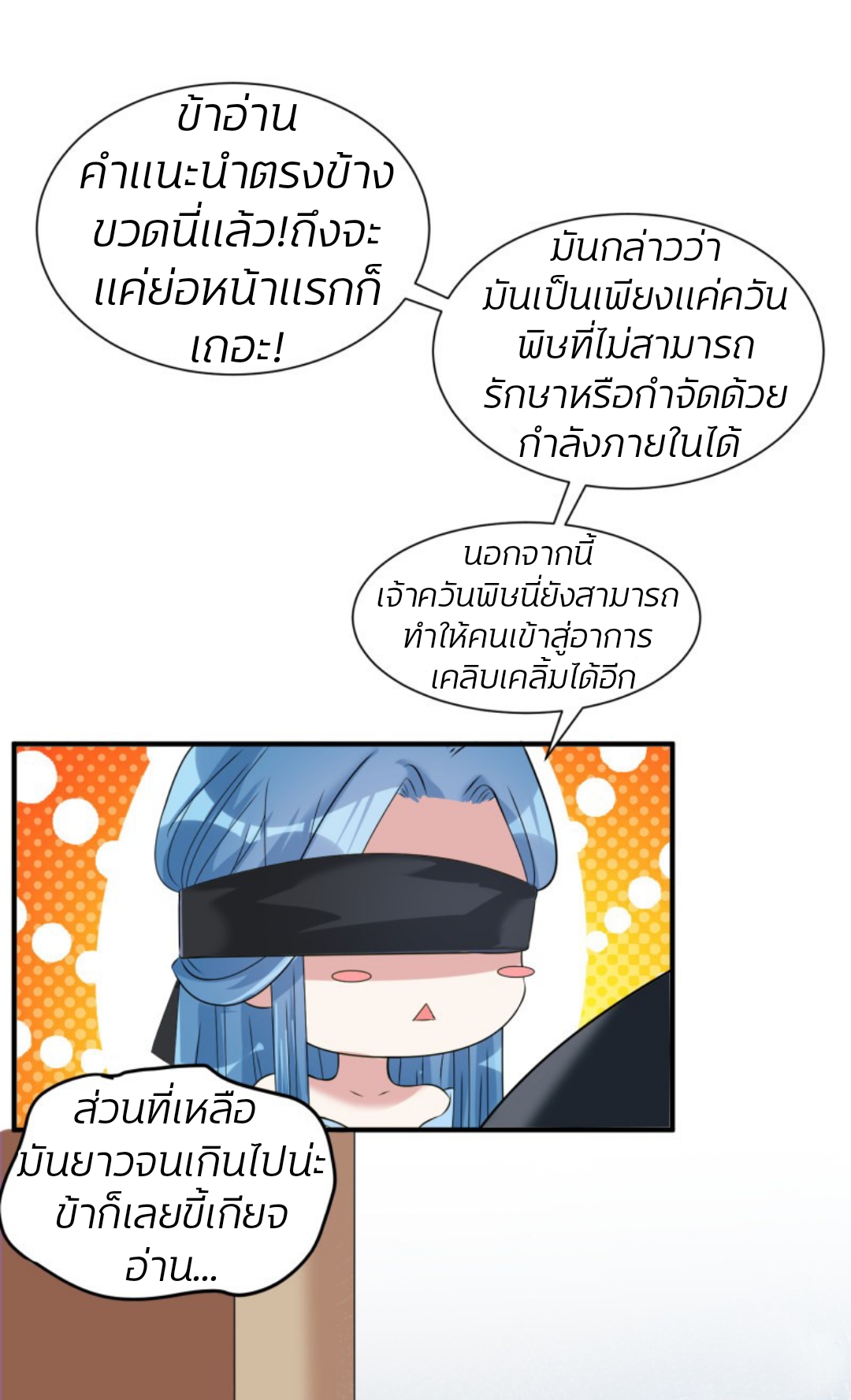 คุณหนูใหญ่แพทย์พิษมรณะ ตอนที่ 4 หน้า 22