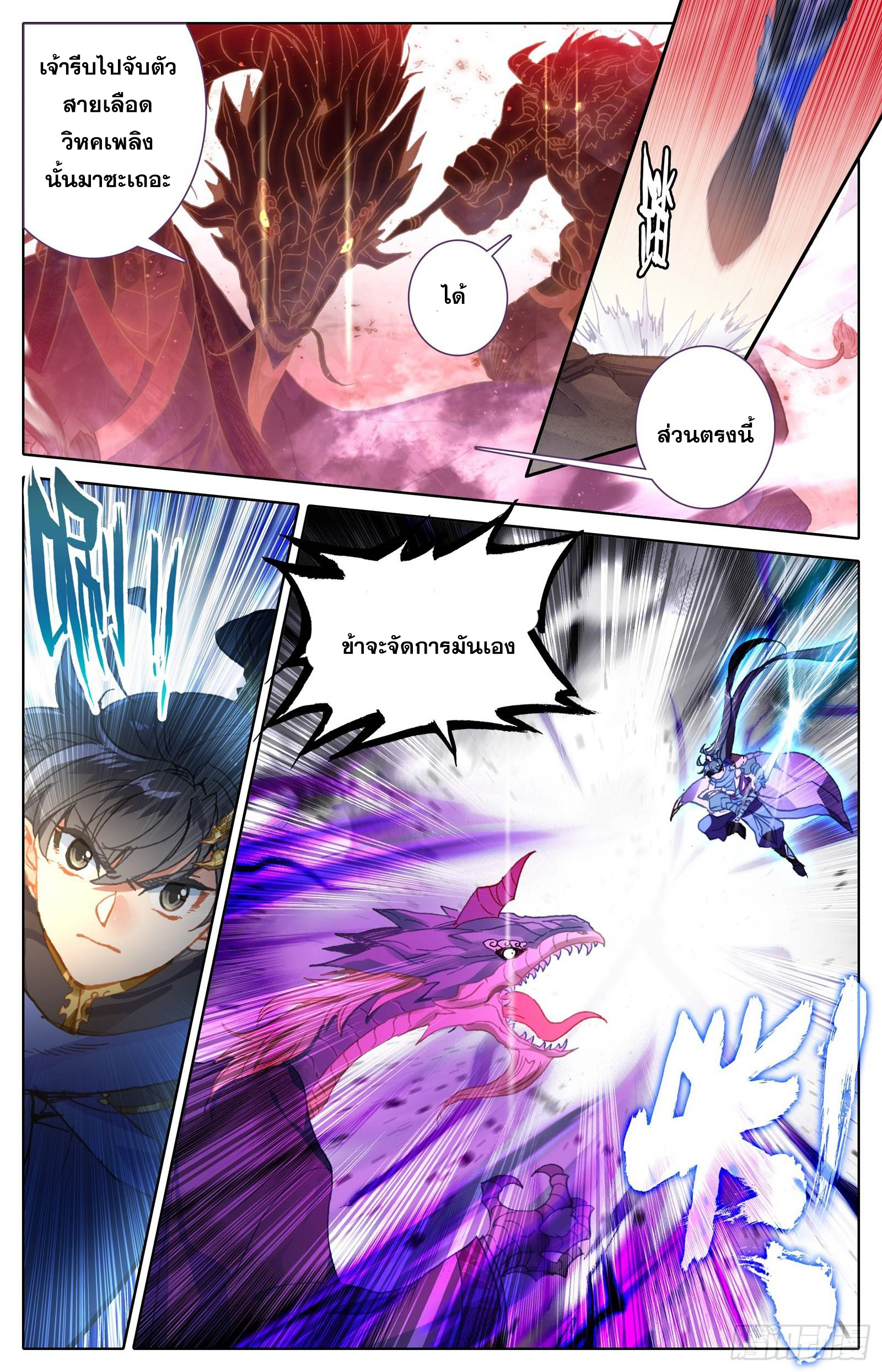 Azure Legacy (ทันจีน) ตอนที่ 42 หน้า 3