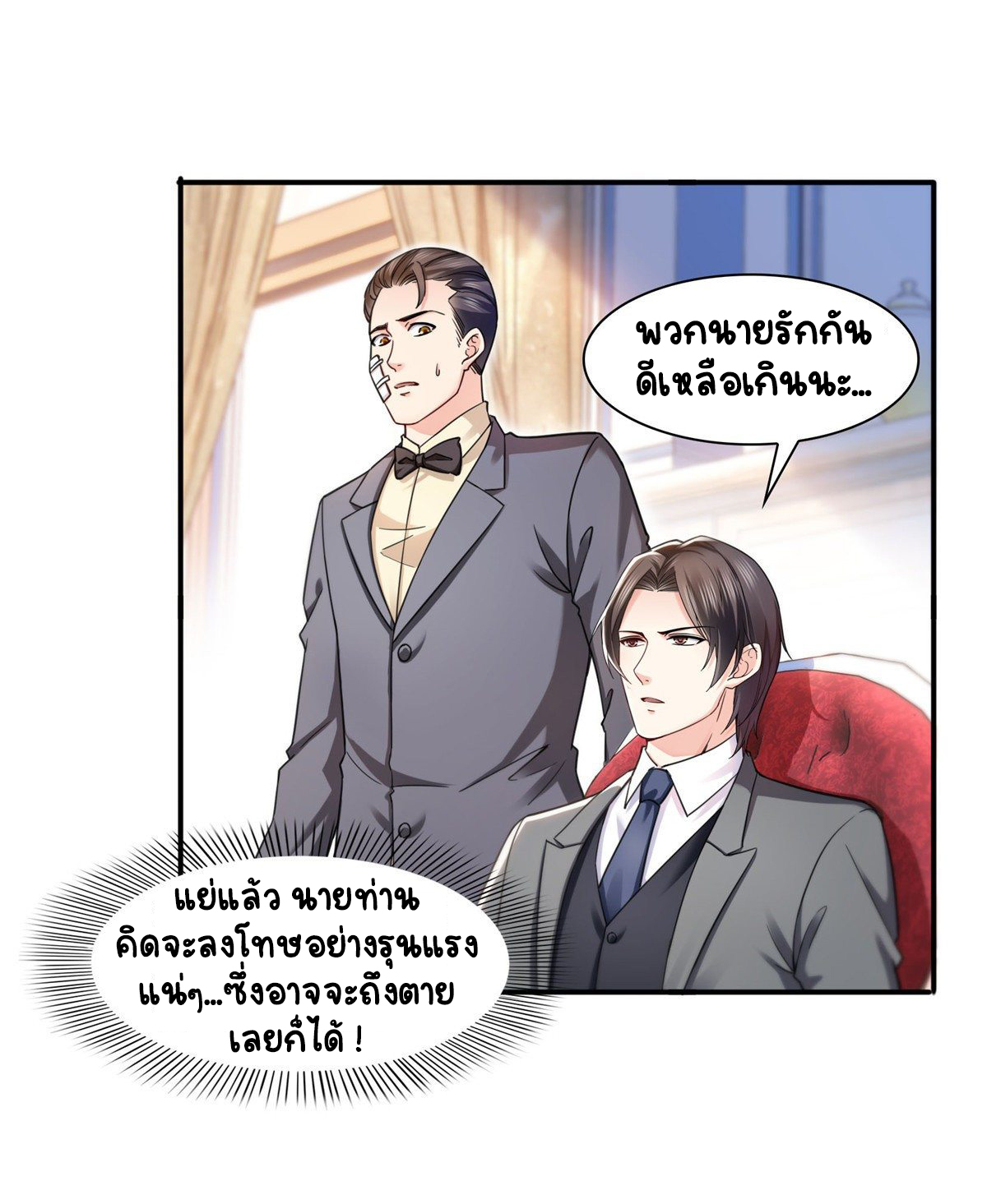 (ชนจีน)Perfect Secret Love The Bad New Wife Is a Little Sweet ตอนที่ 129 หน้า 26