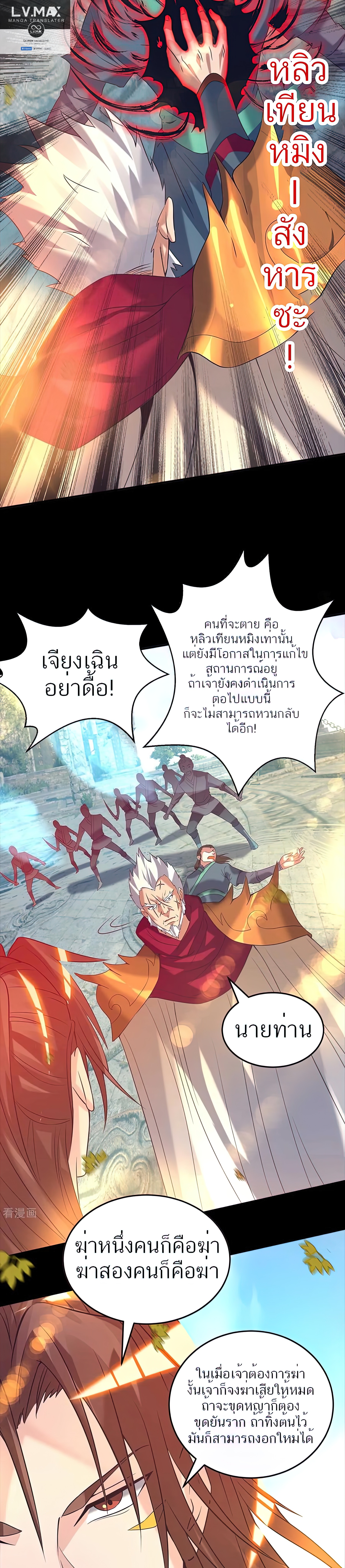 I Have Nine Female Disciples ตอนที่ 14 หน้า 4