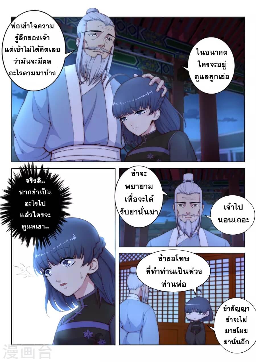 Against the Gods - อสูรพลิกฟ้า ตอนที่ 17 หน้า 10
