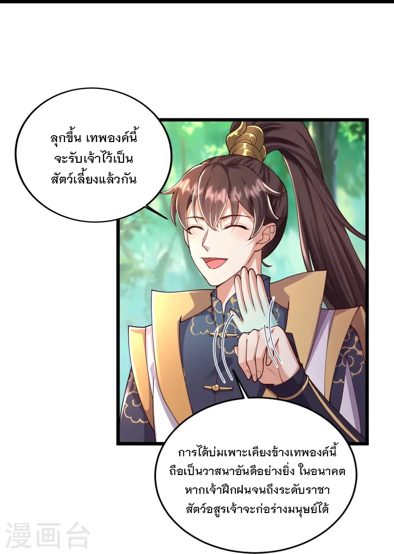 การกลับมาของเทพมาร ตอนที่ 1 หน้า 43