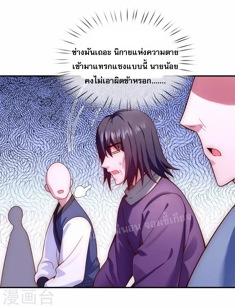 การกลับมาของเทพอสูร ตอนที่ 22 หน้า 5