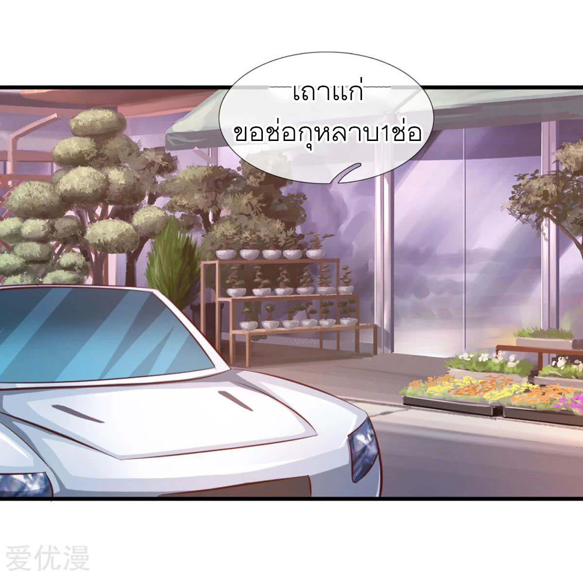 สุดยอดปรมาจารย์มีด ตอนที่ 127 หน้า 15
