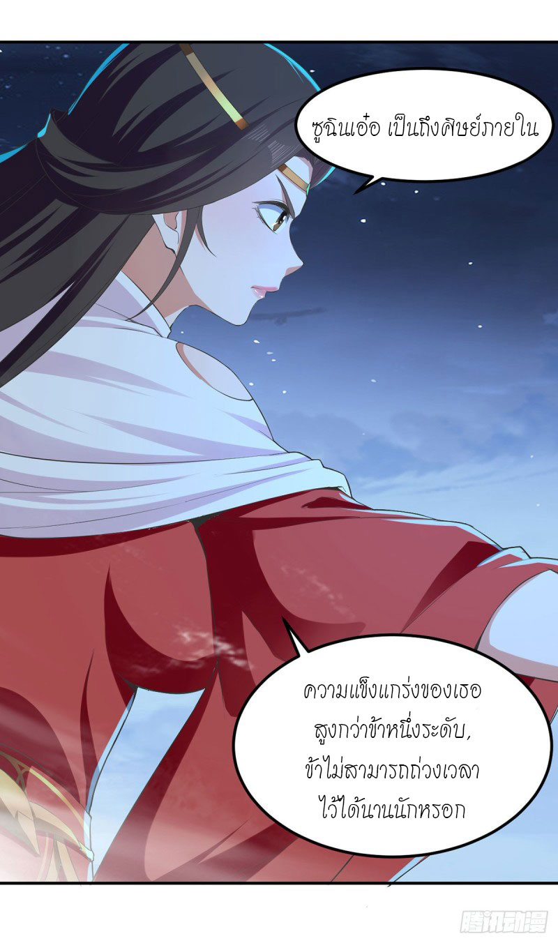 Peerless Martial Spirit ตอนที่ 6 หน้า 3