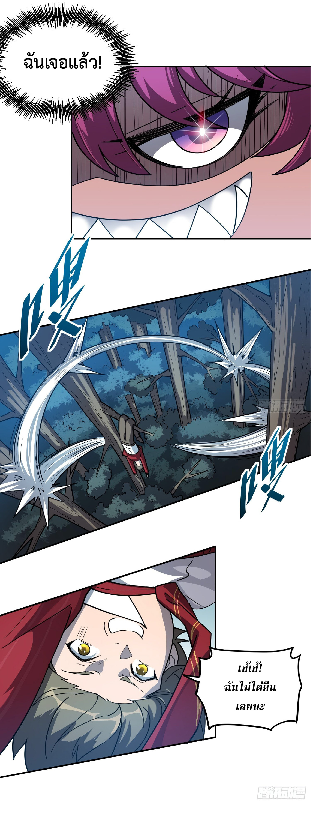 The People On Earth Are Too Ferocious ตอนที่ 114 หน้า 20