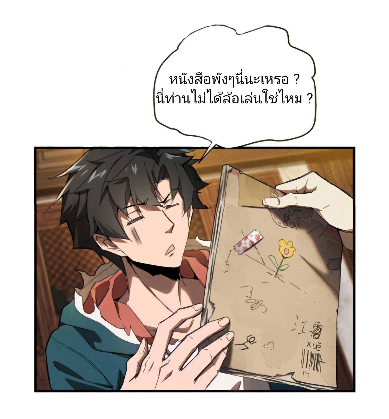 สวรรค์นภาหมื่นบรรพกาล ตอนที่ 9 หน้า 8