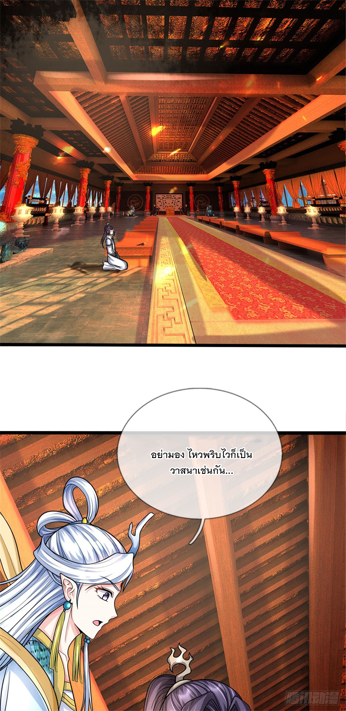 ข้าถูกเลี้ยงดูโดยหญิงสาวปีศาจ ตอนที่ 44 หน้า 29