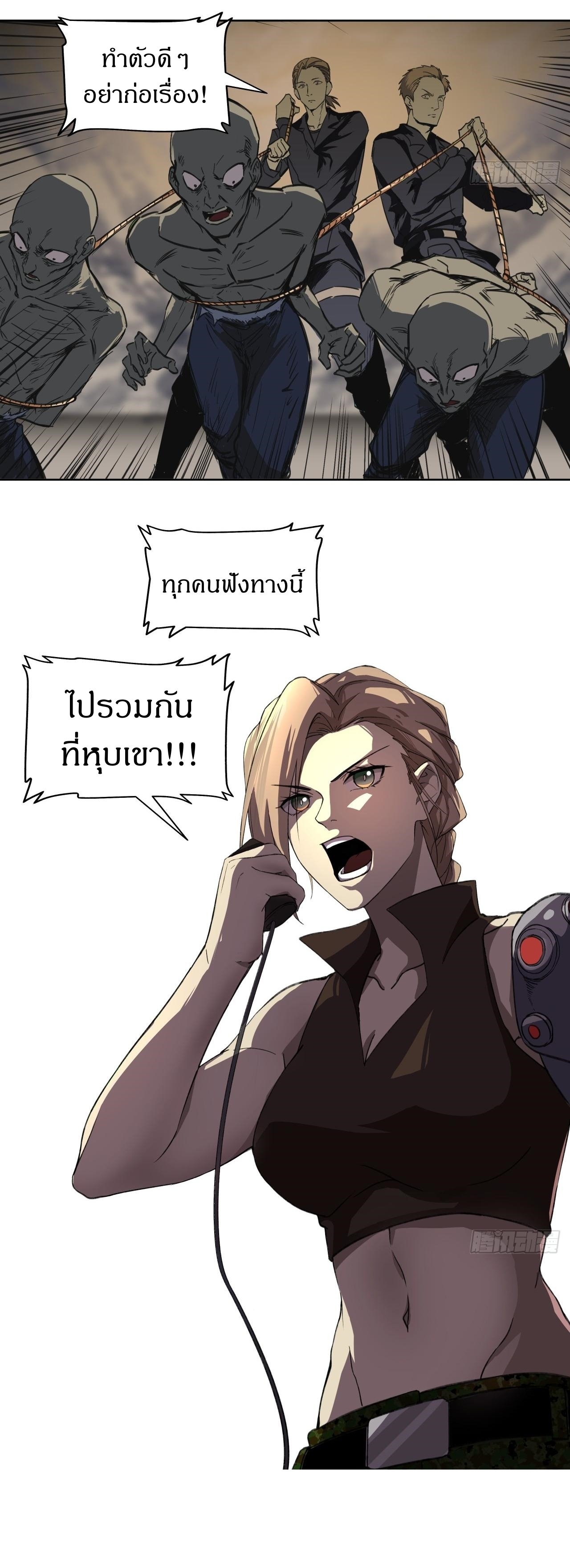 สงครามเทอร์ร่า ตอนที่ 22 หน้า 14