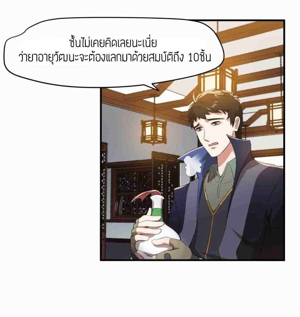 Super Warrior in Another World ทหารเซียนไปหาเมียที่ต่างโลก (กำลังแปลอยู่) ตอนที่ 9 หน้า 3