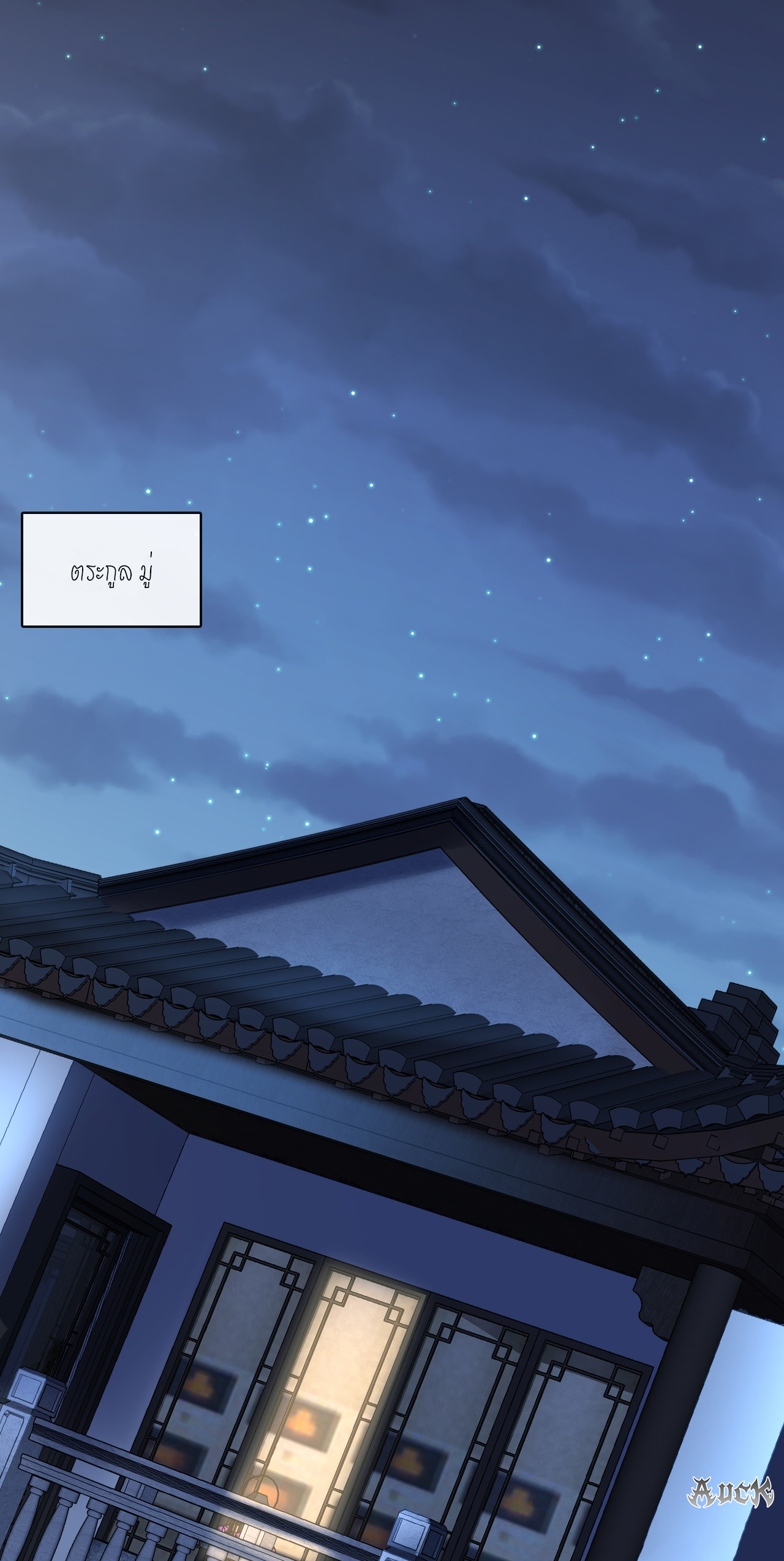 สุดยอดลูกเขยบ้า ตอนที่ 20 หน้า 21