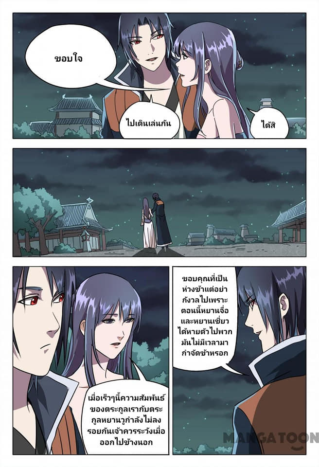 เจ้าแห่งอาณาจักรในตำนาน  Master of Legendary Realms ตอนที่ 85 หน้า 5