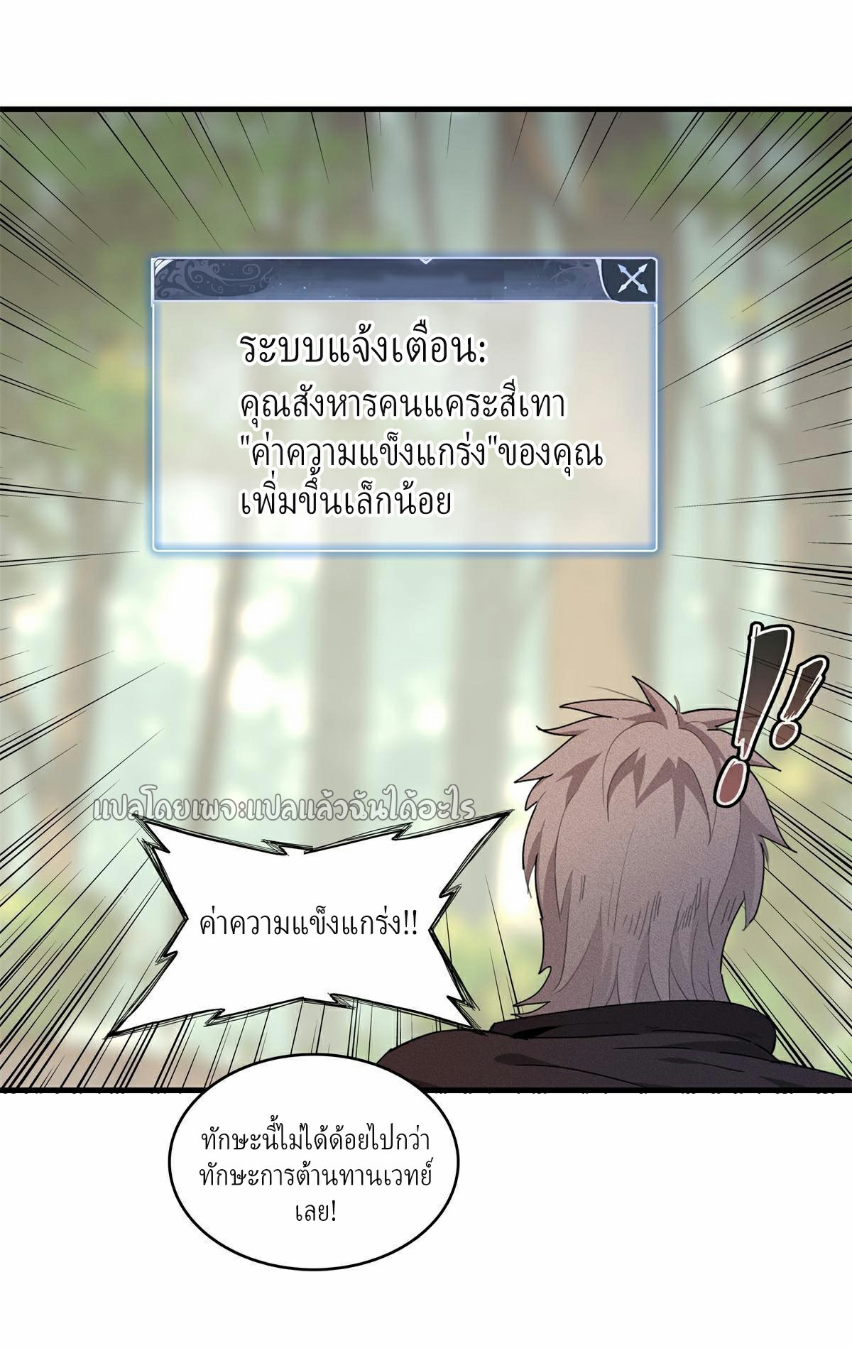 เข้ามาในเกมก็กลายเป็นเทพซะงั้น ตอนที่ 10 หน้า 29