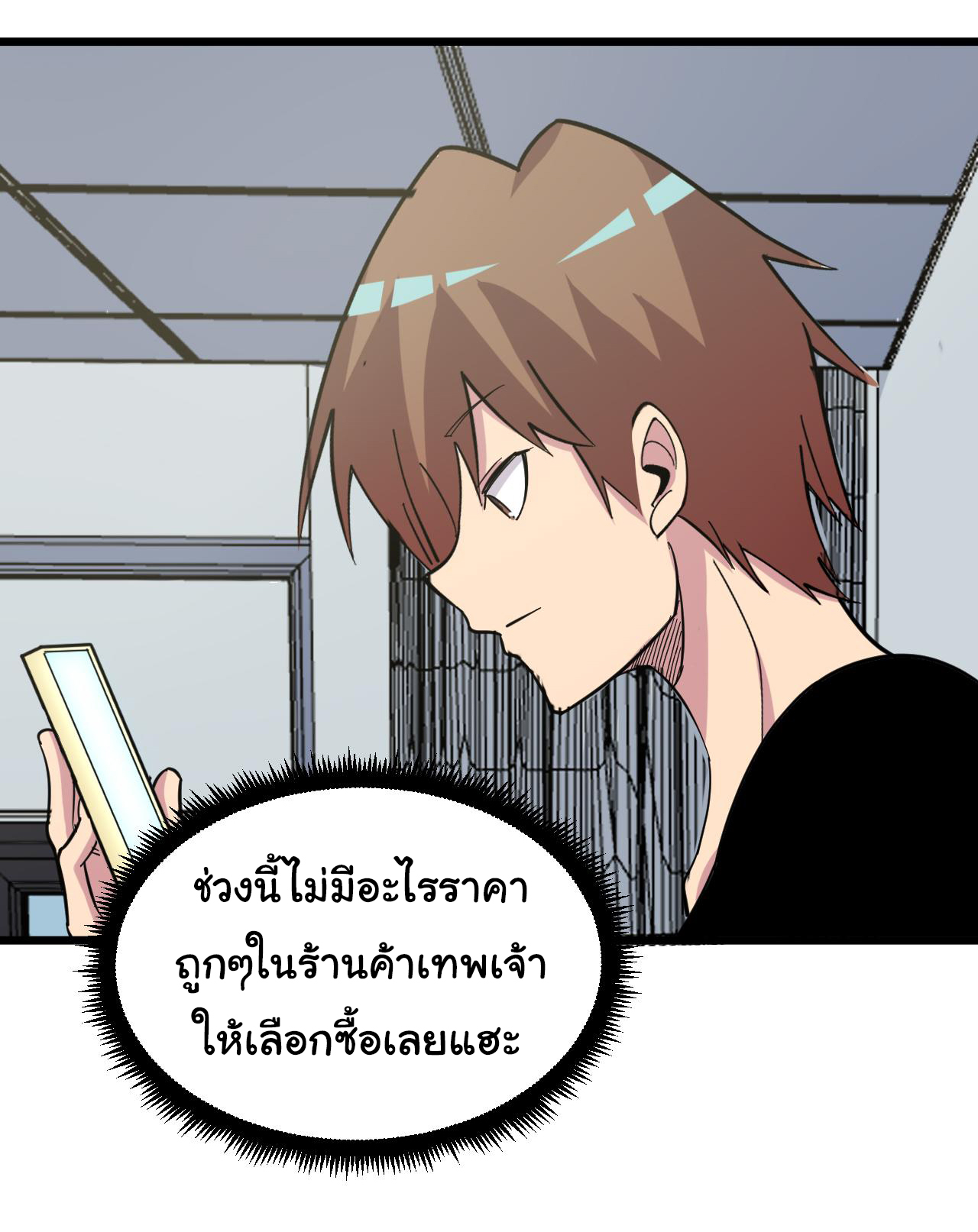 Sanjie Taobao Store ระบบร้านค้าเทพเจ้า ตอนที่ 264 หน้า 31