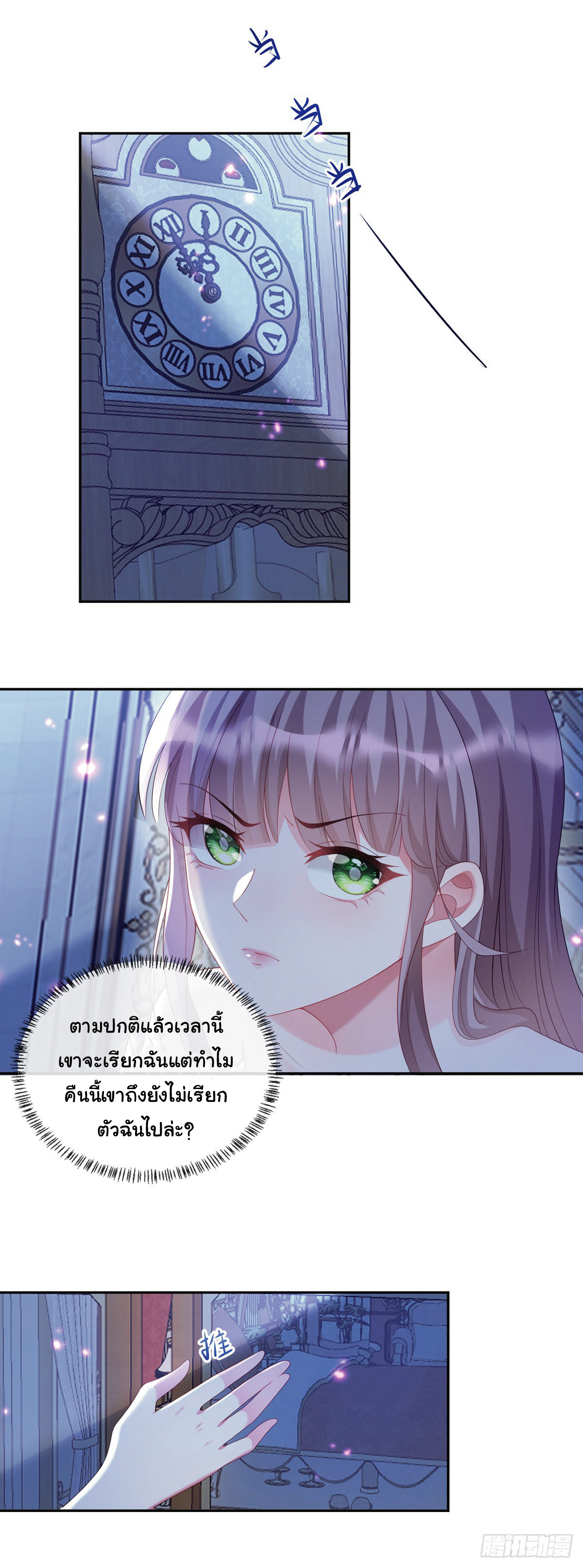 เมื่อฉันตกอยู่ในเงื้อมมือของทรราช ตอนที่ 9 หน้า 6