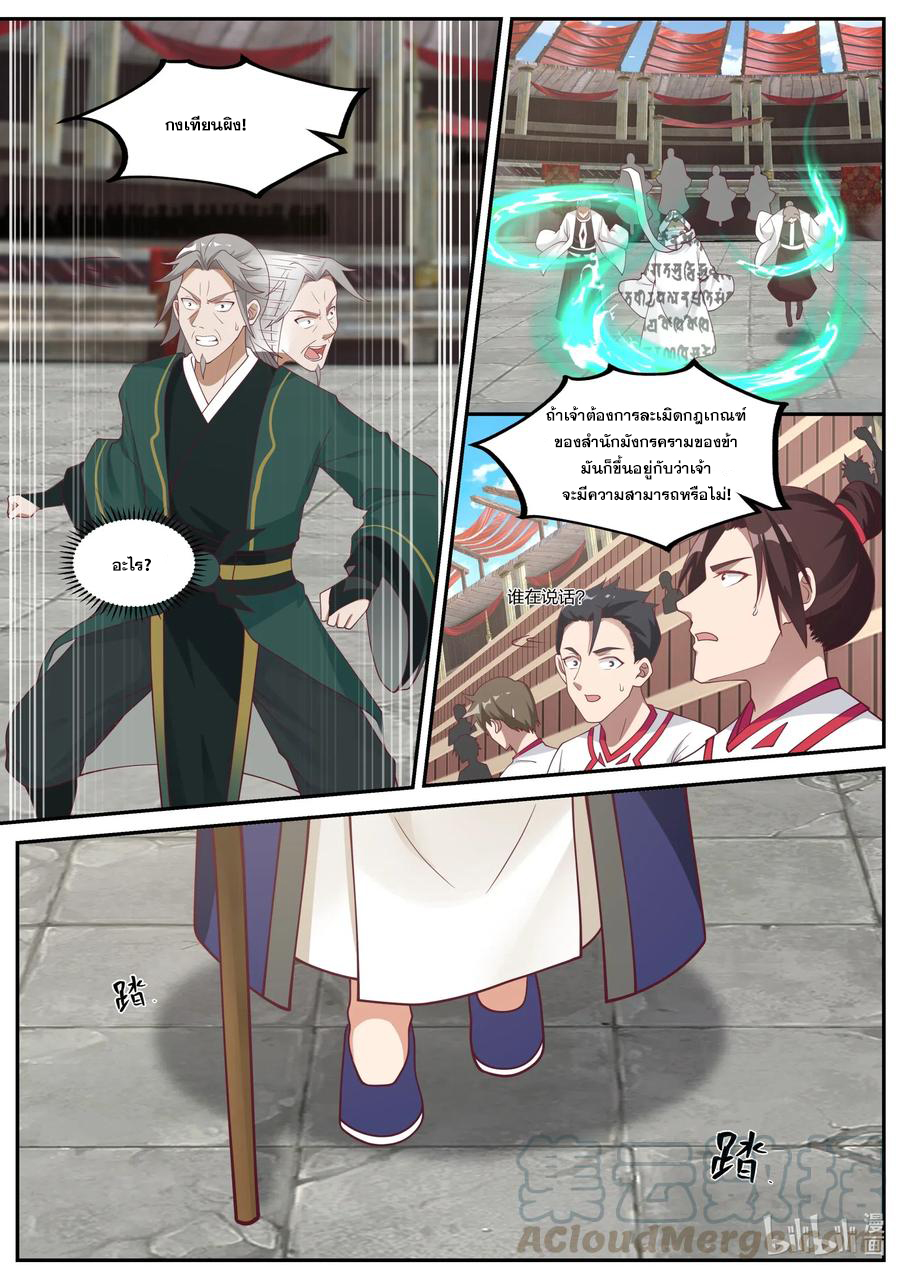 เทพสายฟ้า ราชาสงคราม ตอนที่ 215 หน้า 6