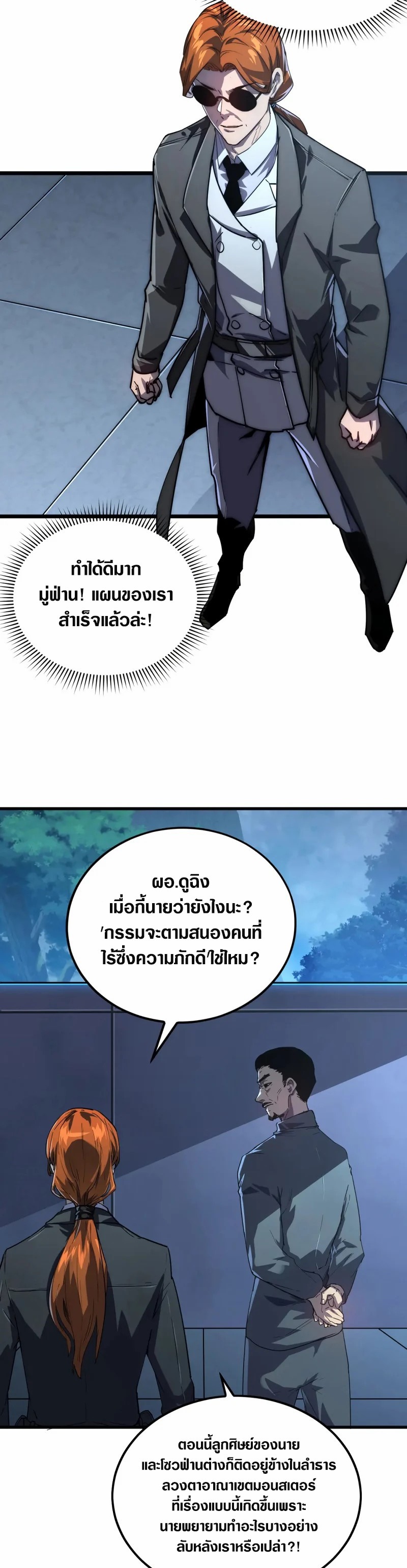 Rise From The Rubble |  เศษซากวันสิ้นโลก ตอนที่ 156 หน้า 6