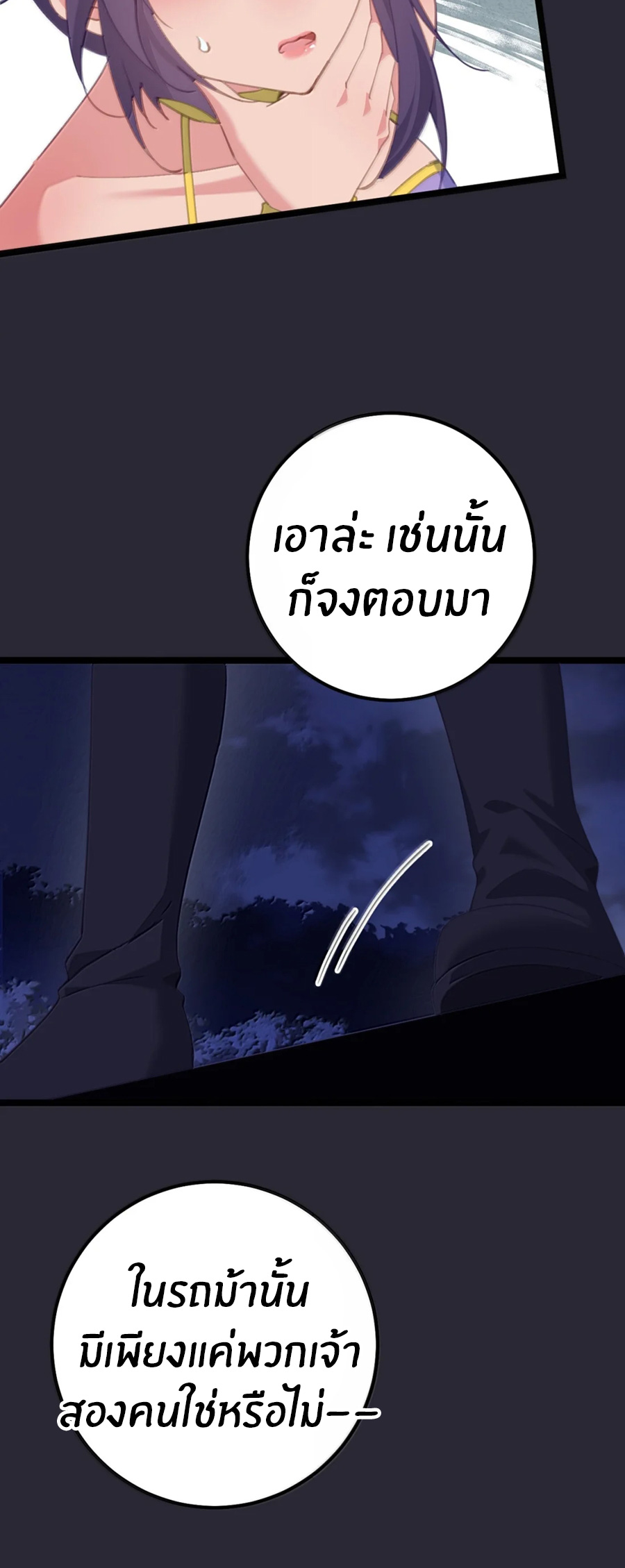 เมื่อข้าได้ร่วมใช้ร่างกายร่วมกับแม่นางจักรพรรดิ์ (ชนจีน) ตอนที่ 83 หน้า 30