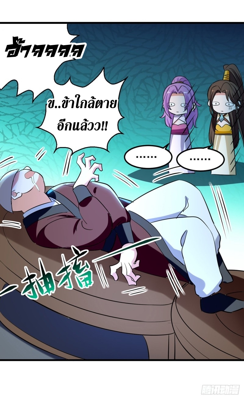 [จบ] ระบบบ้าคลั่ง ตอนที่ 26 หน้า 12