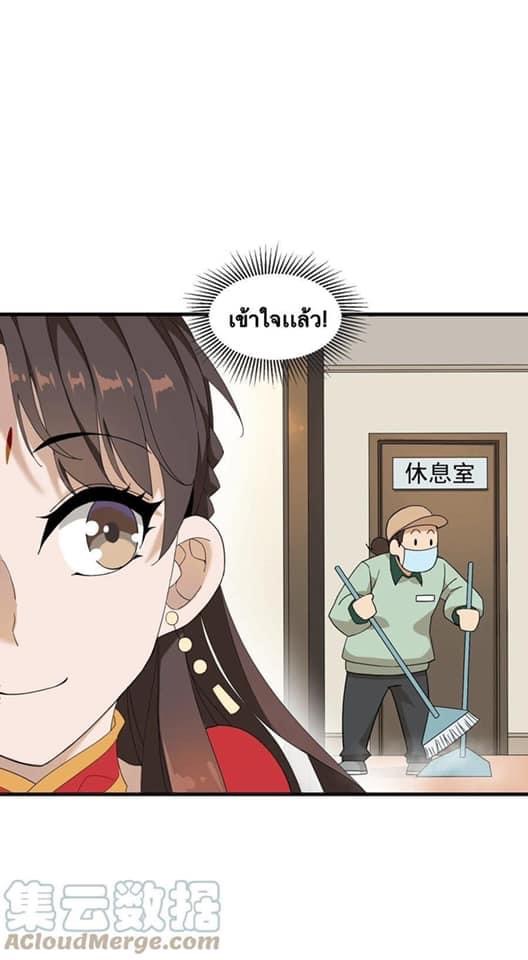 Immortal god of the world (เทพเซียนอมตะเเห่งนคร) ตอนที่ 4 หน้า 60