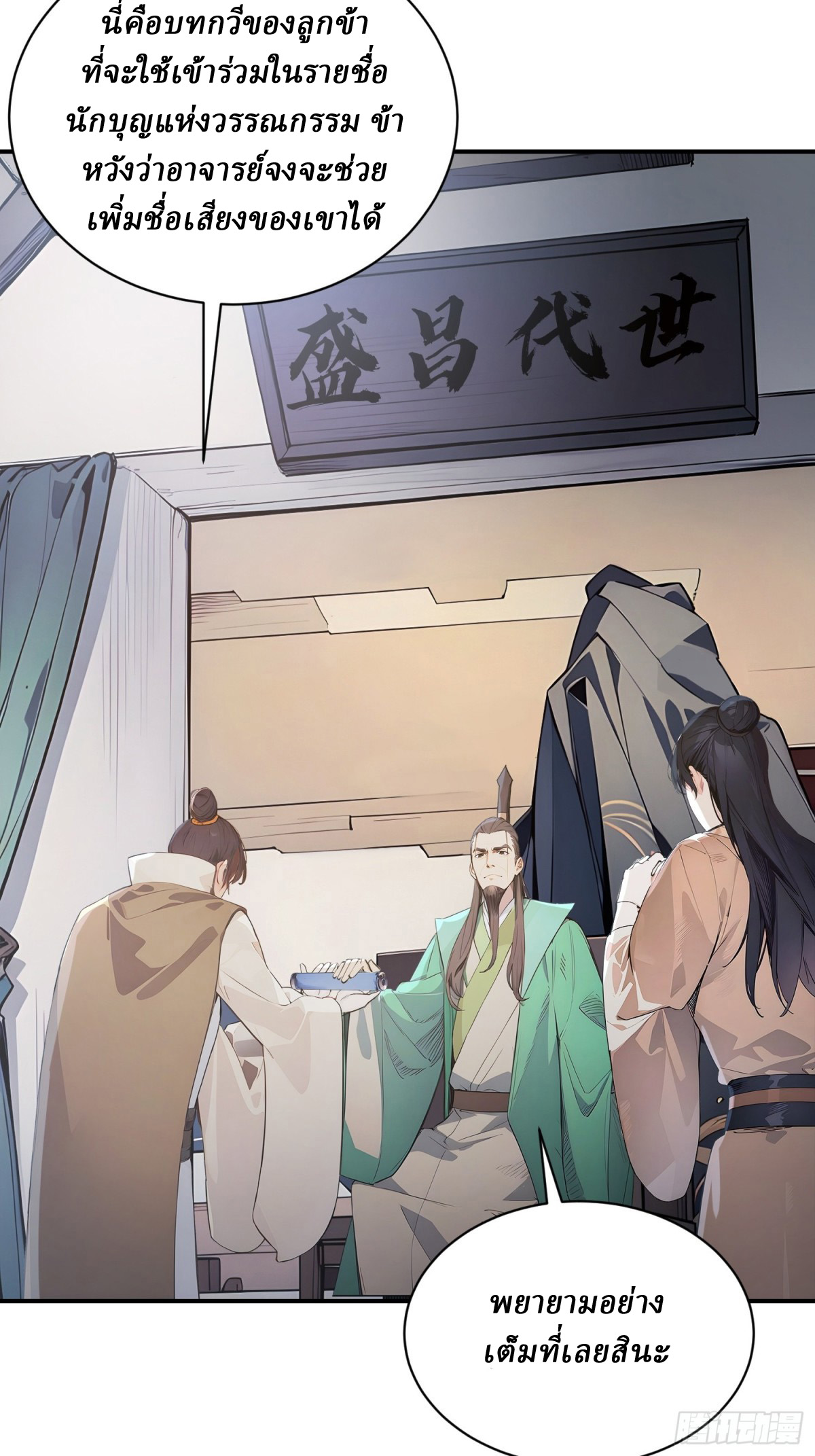 I Really Don’t Want to be a Saint ตอนที่ 15 หน้า 23