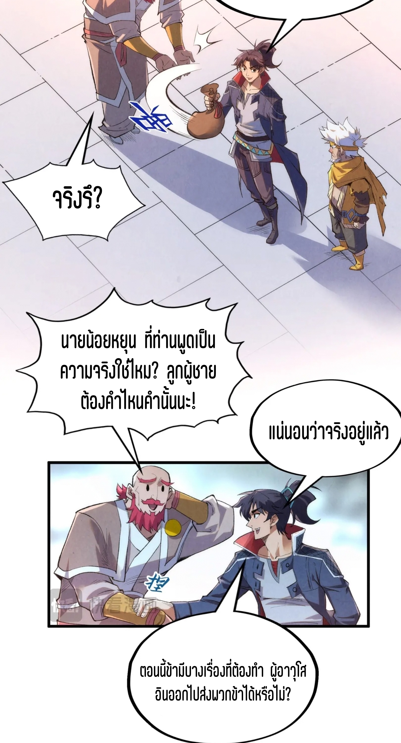มหาเทพนิรันดร์กาล ตอนที่ 137 หน้า 24